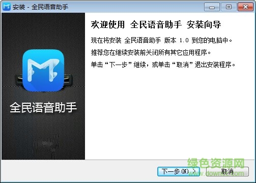 全民語音助手最新版