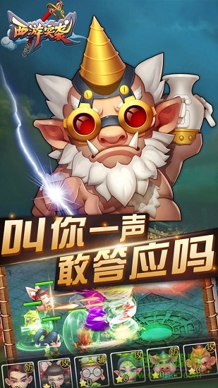 西游突襲h5游戲