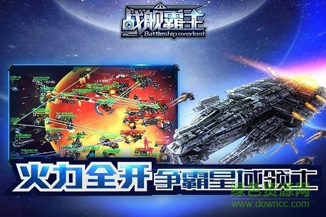 戰(zhàn)艦霸主九游客戶端 v1.2 安卓版 1