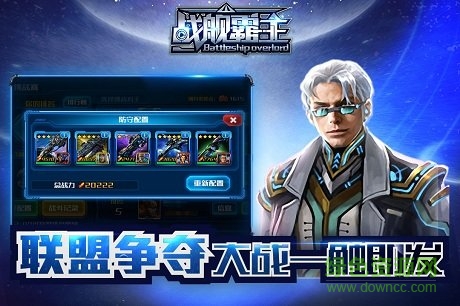 戰(zhàn)艦霸主九游客戶端 v1.2 安卓版 3