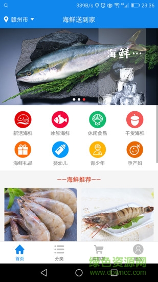 海鮮送到家安卓版下載