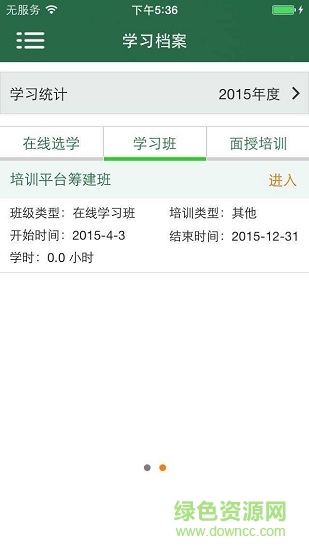 全國環(huán)保網(wǎng)絡(luò)學院軟件 v1.0 安卓版 0