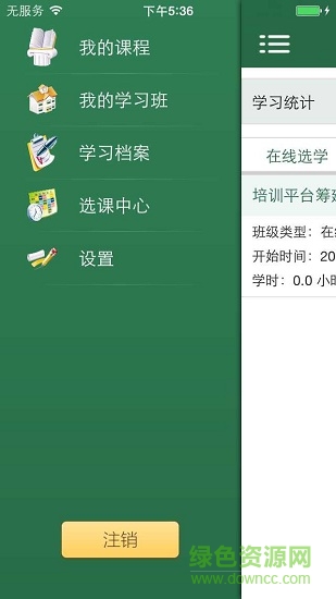 全國環(huán)保網(wǎng)絡(luò)學院app