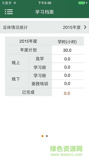 全國環(huán)保網(wǎng)絡(luò)學院軟件 v1.0 安卓版 3