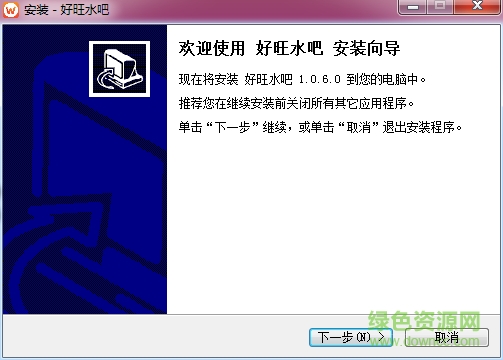 好旺水吧收銀軟件 v1.0.6.0 最新版 0