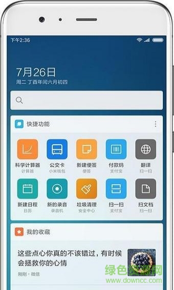 小米信息助手新版本