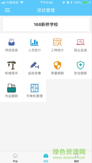 重智app