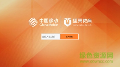 堅(jiān)果課堂安卓版下載