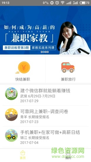 貓貓兼職app