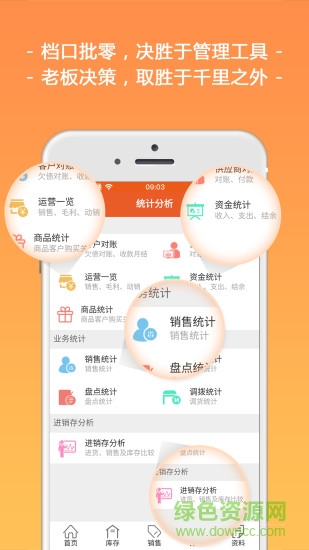閃批寶進(jìn)銷存手機(jī)版