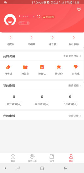 試客牛手機版 v3.0.2 安卓版 3