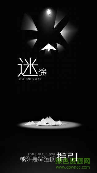 白夜迷航游戲 v1.2.1 安卓版 0