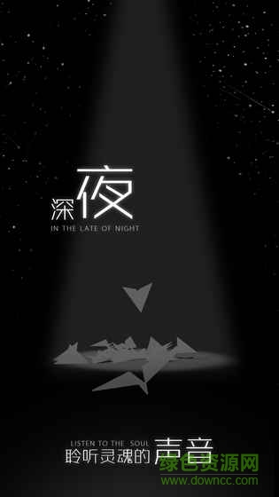 白夜迷航