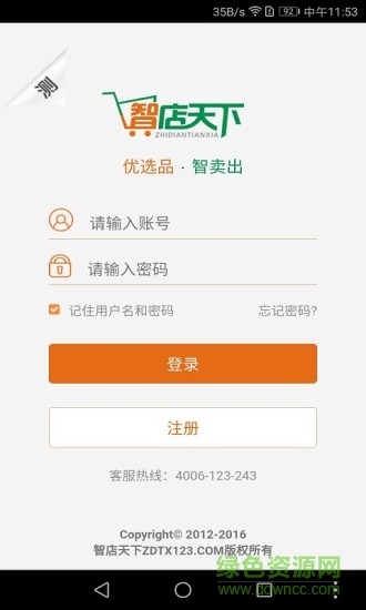 智訂寶3.0 v03.18.1161 安卓版 0