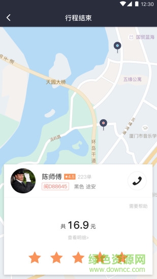 安達(dá)專車app