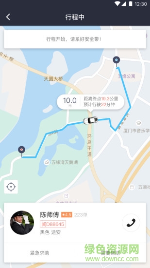 安達(dá)專車乘客端 v4.9.6 安卓版 2