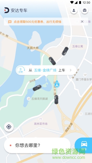 安達(dá)專車乘客端 v4.9.6 安卓版 3