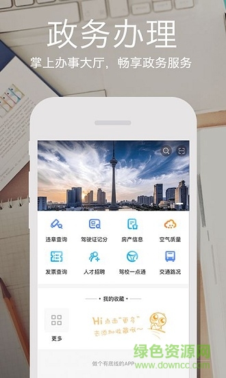 天津一網(wǎng)通 v3.3.1 安卓版 0