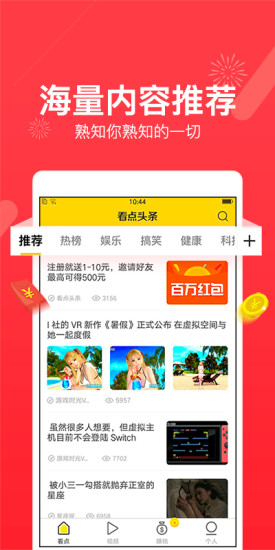 看點(diǎn)頭條軟件