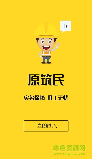 原筑民0