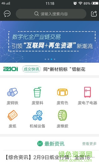 2401再生資源網(wǎng)app v1.7.2 安卓版 3