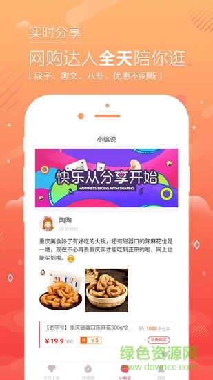 鄰家小慧手機(jī)客戶(hù)端 v1.5.0 安卓版 0