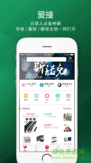 愛撞app