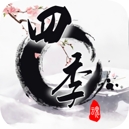四季國風(fēng)解謎游戲免費(fèi)版
