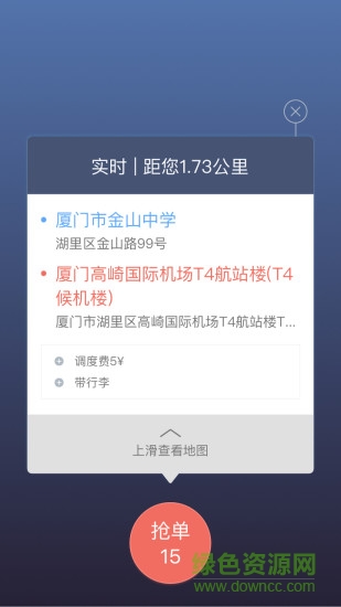 安達專車司機端