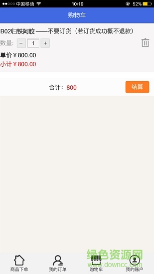 權(quán)健訂貨系統(tǒng)移動端(quanjian prj) v0.0.6 安卓版 2