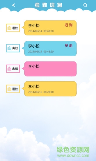 樂守護(hù)教育軟件 樂守護(hù)教育手機(jī)版