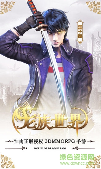 龍族世界折扣客戶端