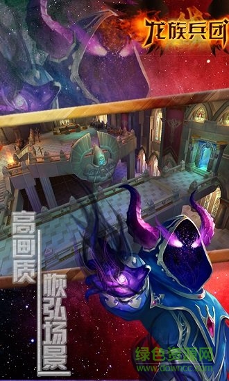 龍族兵團 v5.2.0 安卓版 0