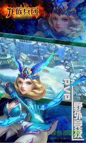 龍族兵團 v5.2.0 安卓版 1