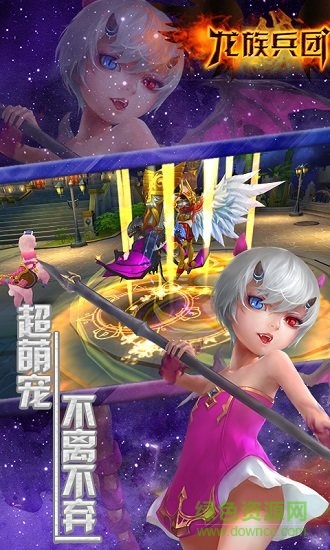 龍族兵團