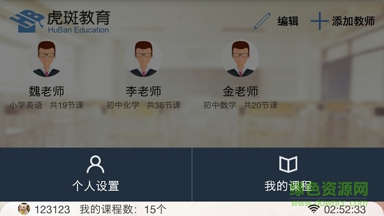 虎斑教育視頻app