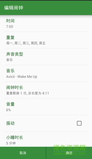 音樂鬧鐘app v1.4 安卓免費(fèi)版 3