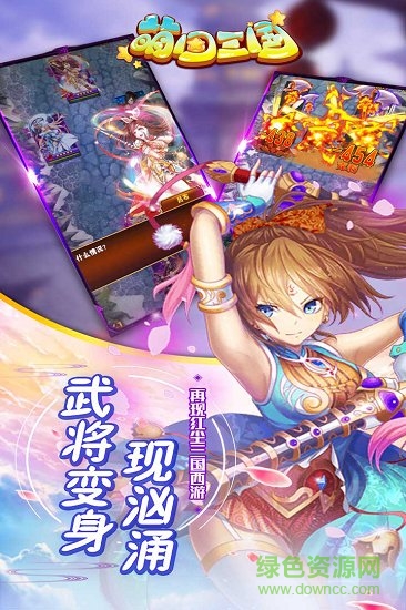 萌回三國ol九游版