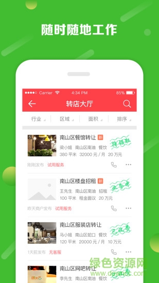鋪小旺手機版