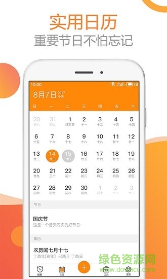 tt語音鬧鐘(TT鬧鐘) v1.0.350 安卓手機版 3