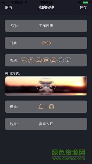必起鬧鐘軟件 v4.2.7 安卓手機(jī)版 0