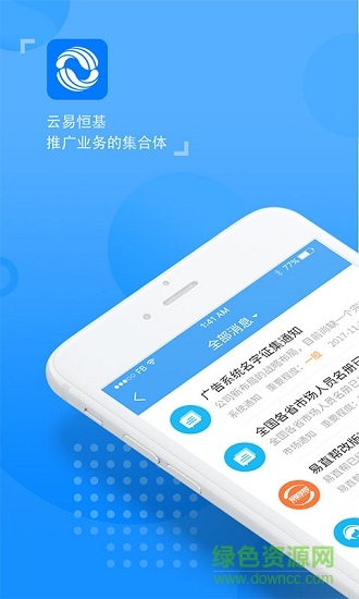 云易恒基軟件 v1.1.0 安卓版 0
