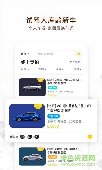 檸檬競價二手車 v2.1.4 安卓版 1