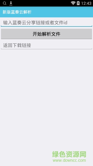 新版藍(lán)奏云直鏈解析軟件