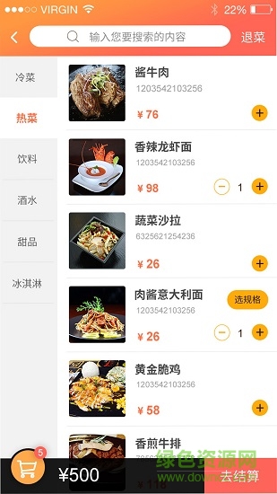 天店餐飲點菜app