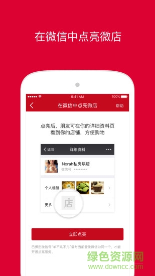 微店店長(zhǎng)版電腦版