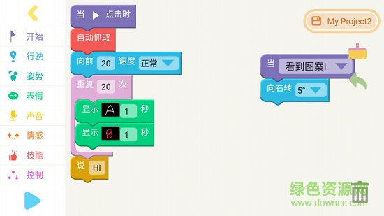 果小聰機(jī)器人 v1.0.23 安卓版 1