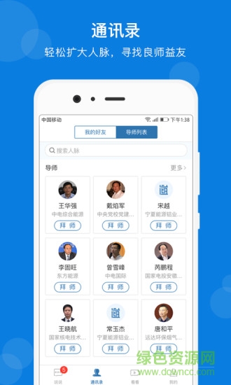 國家電投領(lǐng)道 v1.5.8 安卓版 1