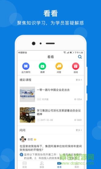 領(lǐng)道客戶端