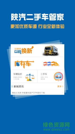 陜汽二手車(chē)管家 v1.3.0 安卓版 0